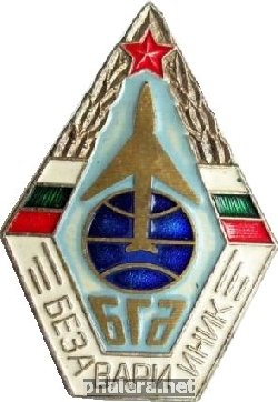 Нагрудный знак За безаварийный налет 