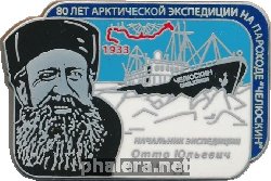 Знак О.Ю.Шмитд