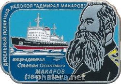 Знак С.О. Макаров
