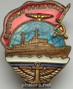 Нагрудный знак Почетному полярнику 