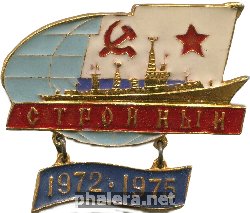 Знак Стройный 1972-1975