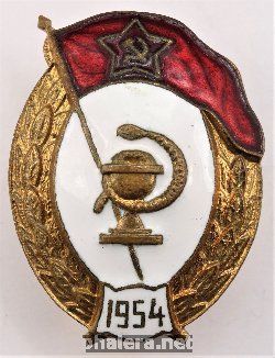 Нагрудный знак Медицинское нормальное военное училище 1954 