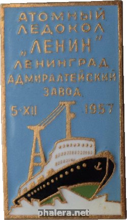 Знак Спуск атомного ледокола Ленин. г. Ленинград 1957