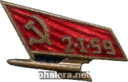 Нагрудный знак Луна 1 