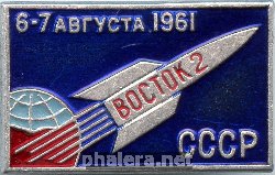 Нагрудный знак Восток-2 