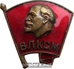 Нагрудный знак Членский значок ВЛКСМ 