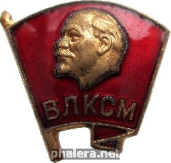 Нагрудный знак Членский значок ВЛКСМ 