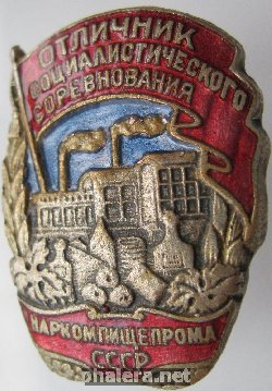 Нагрудный знак ОСС Наркомпищепрома 