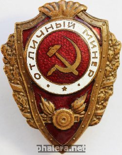 Нагрудный знак Отличный минер 