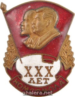Нагрудный знак 30 лет Комсомолу 