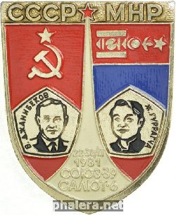 Знак Совместный полет СССР МНР