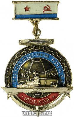 Нагрудный знак Противолодочный крейсер Москва 1967-1972 