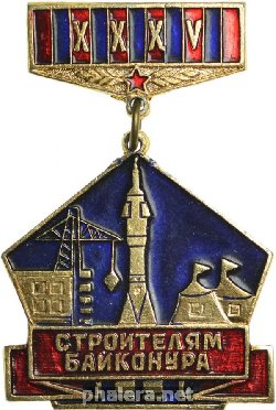 Знак Строителям Байконура