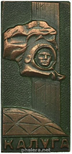 Нагрудный знак Гагарин Калуга 