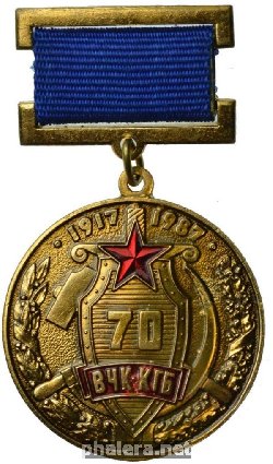 Знак 70th Anniversary of KGB