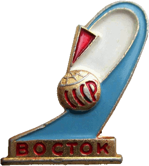 Нагрудный знак Космический корабль Восток 