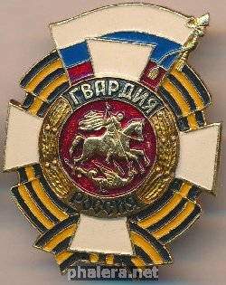 Нагрудный знак Гвардия 