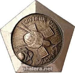 Нагрудный знак Спутник серии Космос 