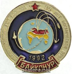 Знак 35 years of the space age