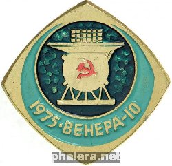 Знак Венера-10 1975