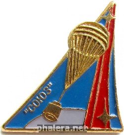 Нагрудный знак Космический корабль 