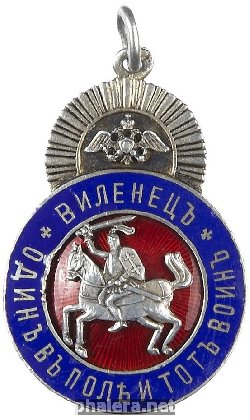 Нагрудный знак В память окончания Виленского военного училища 