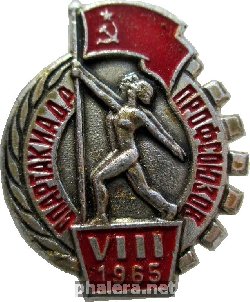 Нагрудный знак VIII Спартакиада Профсоюзов 1965 