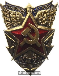 Нагрудный знак Отличник Фельдегерской службы Министерства связи СССР 
