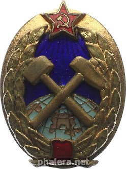 Знак За окончание горного института