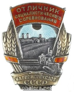Нагрудный знак Отличник социалистического соревнования Наркомсовхозов СССР 
