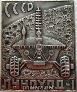 Нагрудный знак Луноход-1 