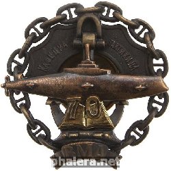 Нагрудный знак 70 лет кафедре тактики ПЛ. ВМА 