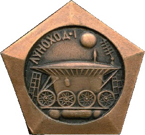 Знак Луноход-1