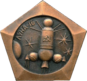 Нагрудный знак Луна-16 