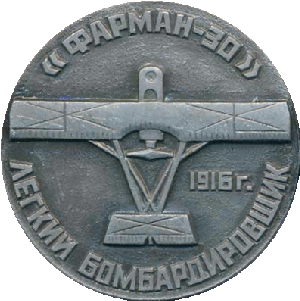 Нагрудный знак 