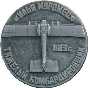 Нагрудный знак Тяжелый бомбардировщик 
