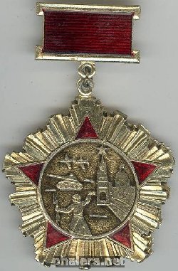 Знак Ветеран 30-й / 10-й Гв. Армии