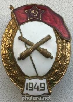 Нагрудный знак Артиллерийское военное училище 1949 