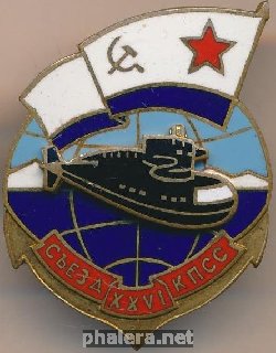 Нагрудный знак АПЛ 