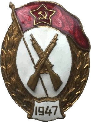 Нагрудный знак Пехотное военное училище 1947 