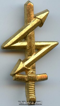 Нагрудный знак Связь 