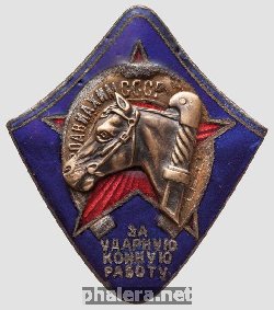 Нагрудный знак За ударную конную работу ОСОАВИАХИМа 