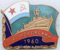 Нагрудный знак ПСКР Воровский 1960 