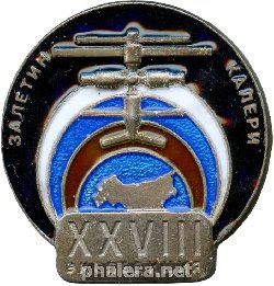 Нагрудный знак 28-я экспедиция Залетин Калери 