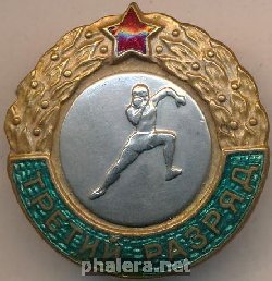 Нагрудный знак Третий разряд, толкание ядра 