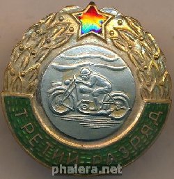 Нагрудный знак Третий разряд Мотоспорт 