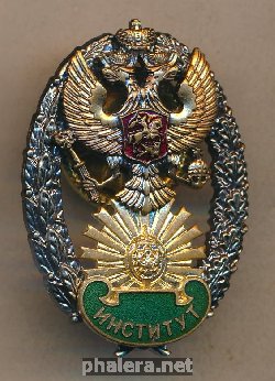 Нагрудный знак Пограничный институт  