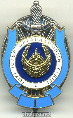 Нагрудный знак Отличник МВД РК I степени 