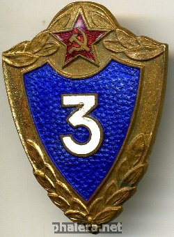 Нагрудный знак Специалист 3 класса для рядового и сержантского состава 