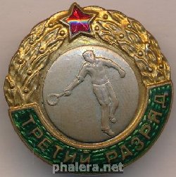 Нагрудный знак 3 разряд теннис  